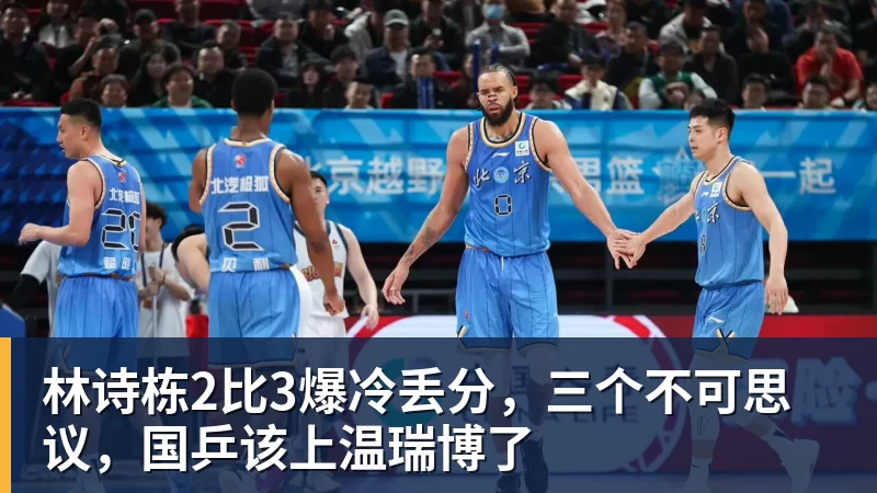 林诗栋2比3爆冷丢分，三个不可思议，国乒该上温瑞博了