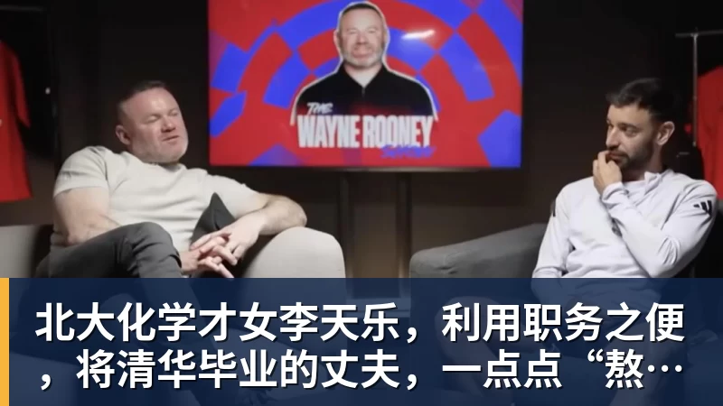 北大化学才女李天乐，利用职务之便，将清华毕业的丈夫，一点点“熬”死在病房！她领出的剧毒为何消失了？