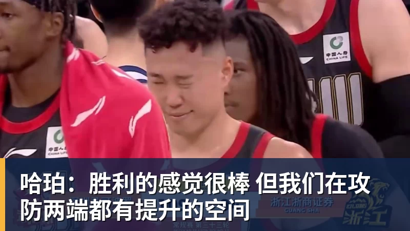 哈珀：胜利的感觉很棒 但我们在攻防两端都有提升的空间