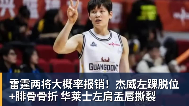 雷霆两将大概率报销!杰威左踝脱位+腓骨骨折 华莱士左肩盂唇撕裂