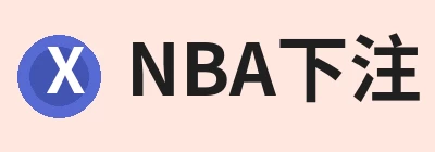 NBA下注 - NBA下注(中国)官方网站
